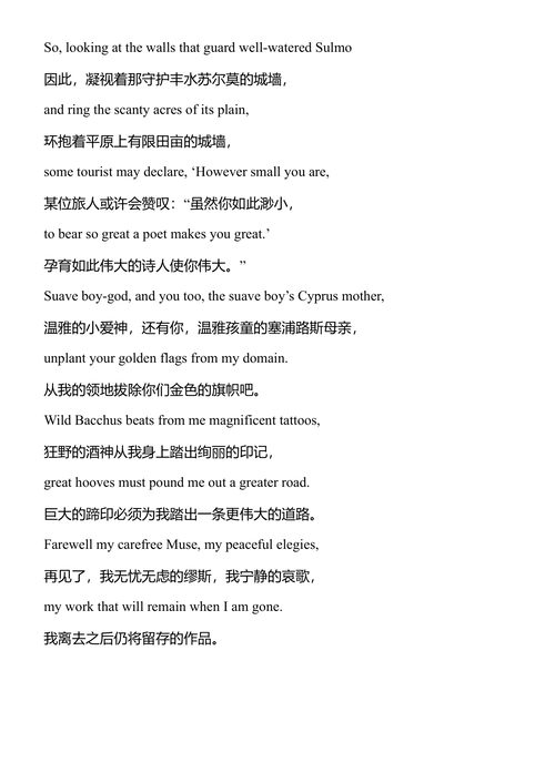 爱经 奥维德 (中英对照电子书)