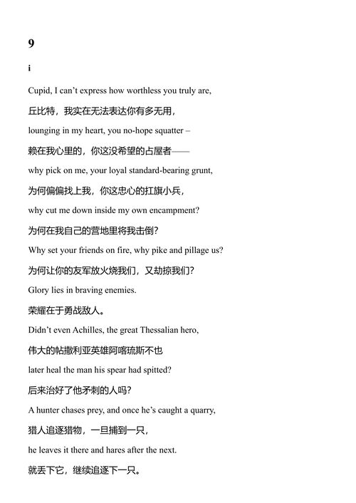 爱经 奥维德 (中英对照电子书)