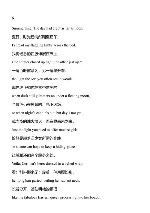 爱经 奥维德 (中英对照电子书)
