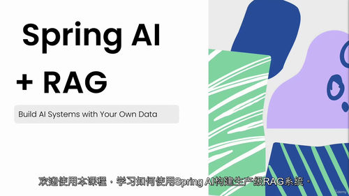 Spring AI RAG实战教程