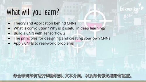Python 深度学习之卷积神经网络教程 (中文字英文视频教