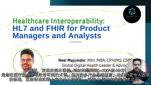 面向产品经理的FHIR与HL7医疗互操作性实战教程（英文视频