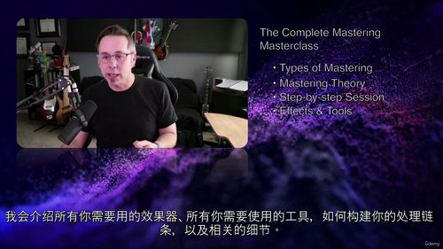 完整音乐母带处理大师班 (英文视频课程中文外挂字幕)