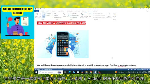 安卓科学计算器开发教程