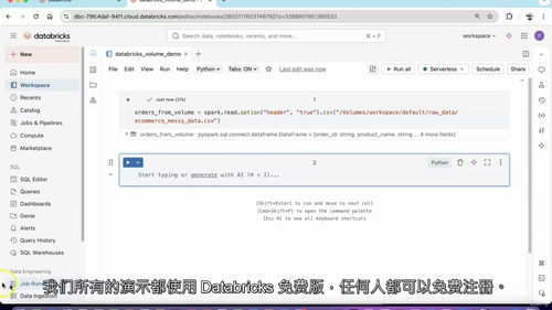 Spark与Databricks数据工程：Delta Lak