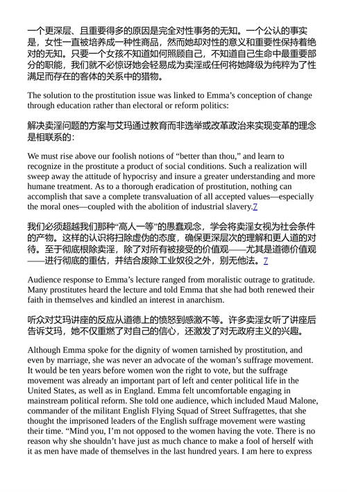 爱情、无政府主义与艾玛·戈德曼 坎迪斯·福尔克 (中英对照电