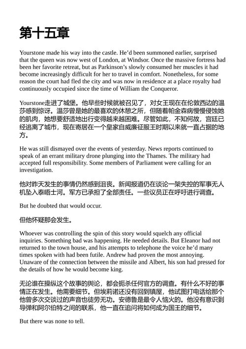 都铎阴谋 史蒂夫·贝里 (中英对照电子书)