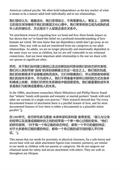 背叛的枷锁 米歇尔·梅斯 （中英对照电子书）