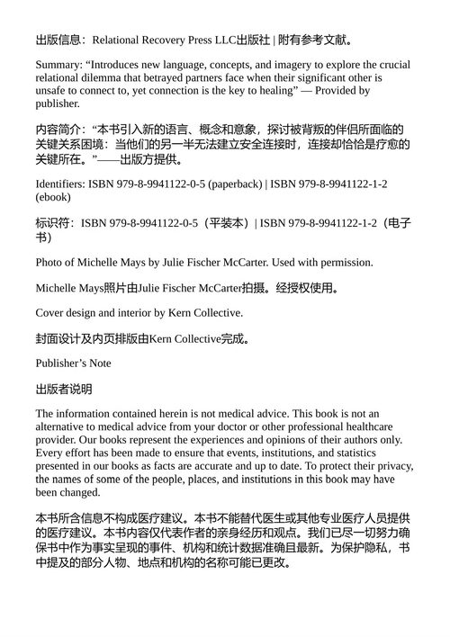 背叛的枷锁 米歇尔·梅斯 （中英对照电子书）