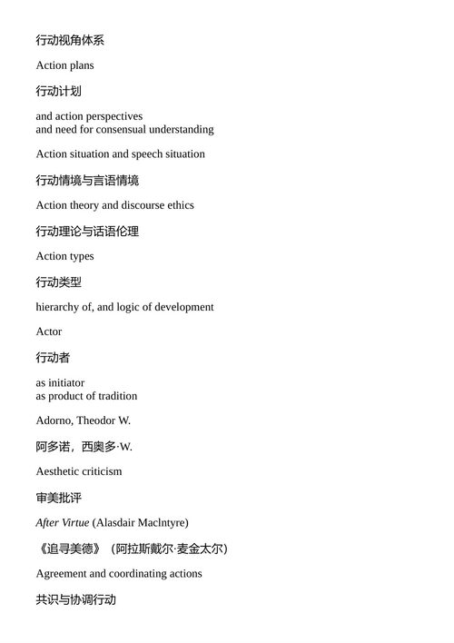 道德意识与交往行为 尤尔根·哈贝马斯 (中英对照电子书)