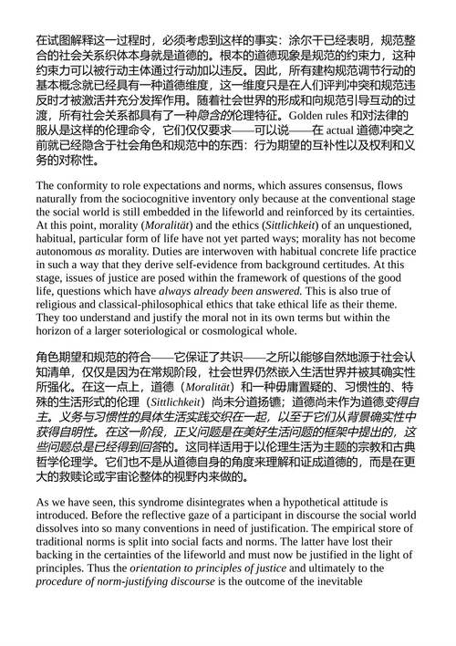 道德意识与交往行为 尤尔根·哈贝马斯 (中英对照电子书)