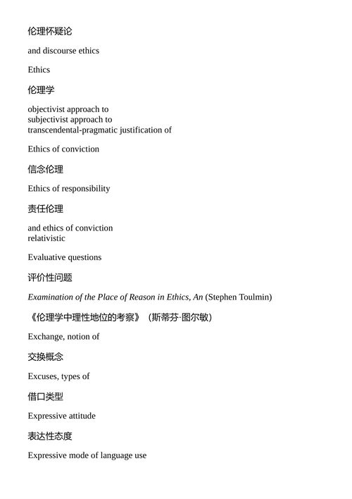 道德意识与交往行为 尤尔根·哈贝马斯 (中英对照电子书)