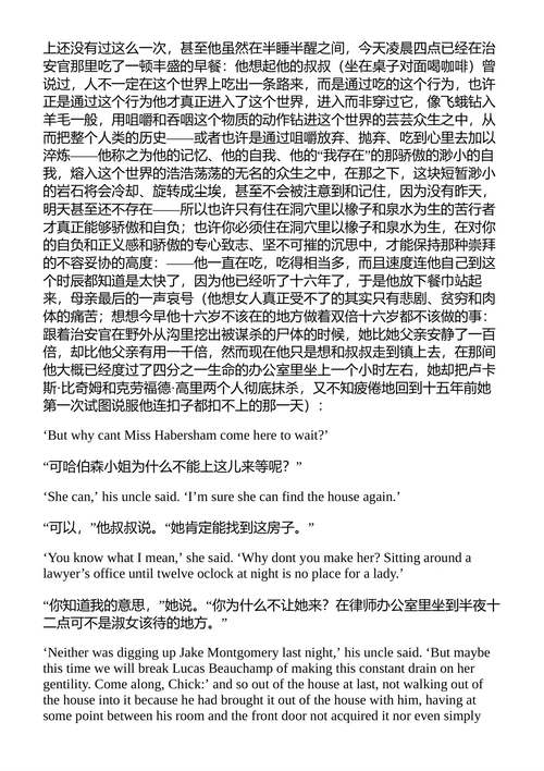 坟墓的闯入者 威廉·福克纳 (中英对照电子书)