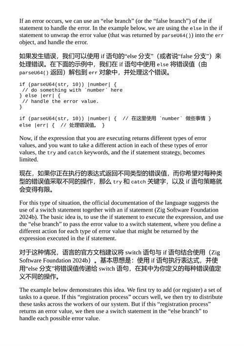Zig语言入门：基于项目学习 佩德罗·杜阿尔特·法里亚 （中