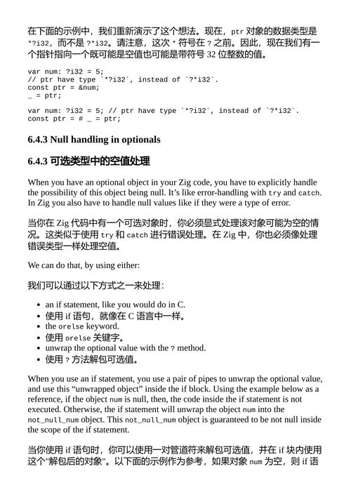 Zig语言入门：基于项目学习 佩德罗·杜阿尔特·法里亚 （中