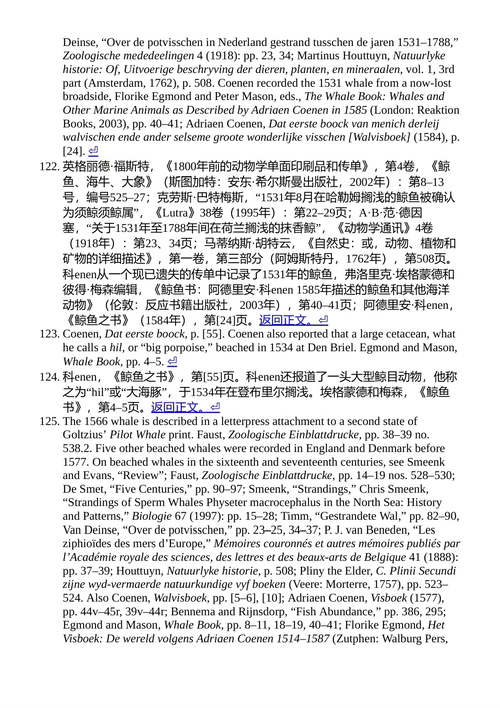 搁浅的鲸鱼：16世纪安特卫普的图像研究 瑞安·E·格雷格 （