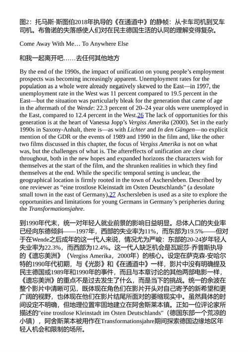 东德视角下的统一反思 安娜·桑德斯; 卡罗琳·萨默斯 (中英