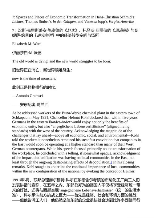 东德视角下的统一反思 安娜·桑德斯; 卡罗琳·萨默斯 (中英