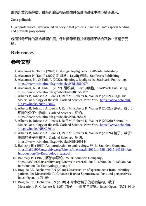 发育生物学教科书 阿洛克·钱德拉·巴尔蒂 安娜·塞恩朗 阿肖
