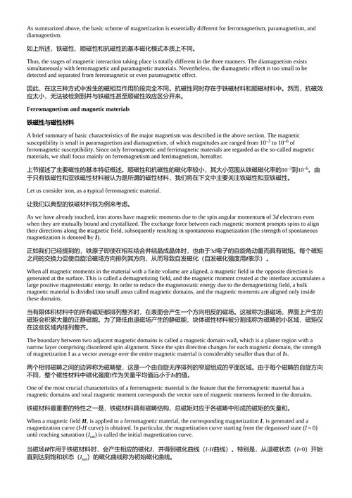 金属间电子的舞蹈：量子化学视角下的材料科学新思维  山本悟