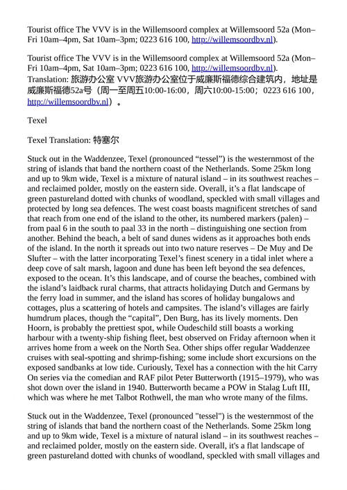 荷兰旅行指南 加文·海恩斯 菲尔·李 (中英对照电子书)