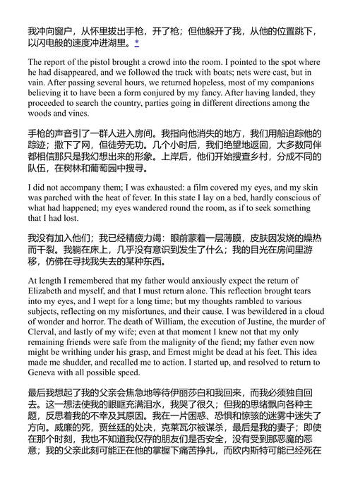 弗兰肯斯坦:现代普罗米修斯 玛丽·雪莱 尼克·格罗姆 (中英