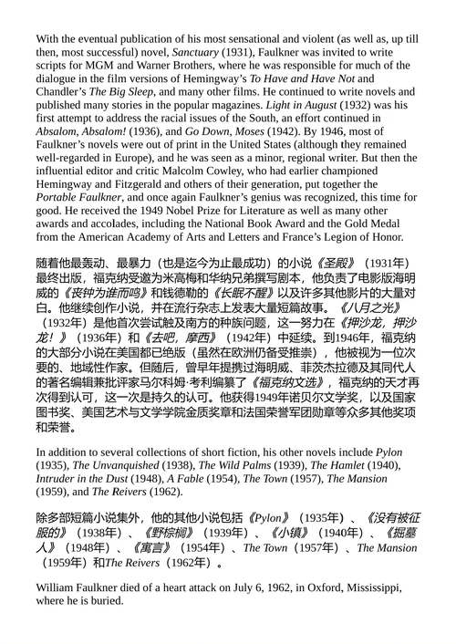 金字塔 威廉·福克纳 (中英对照电子书)