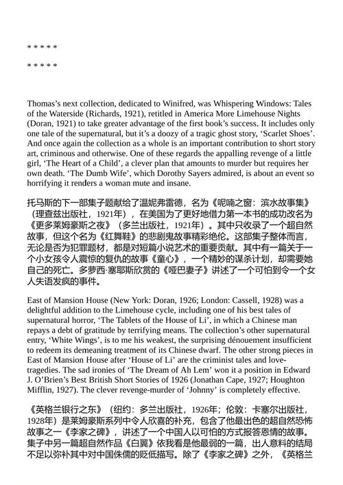金钟与其他夜曲 托马斯·伯克 （中英对照电子书）