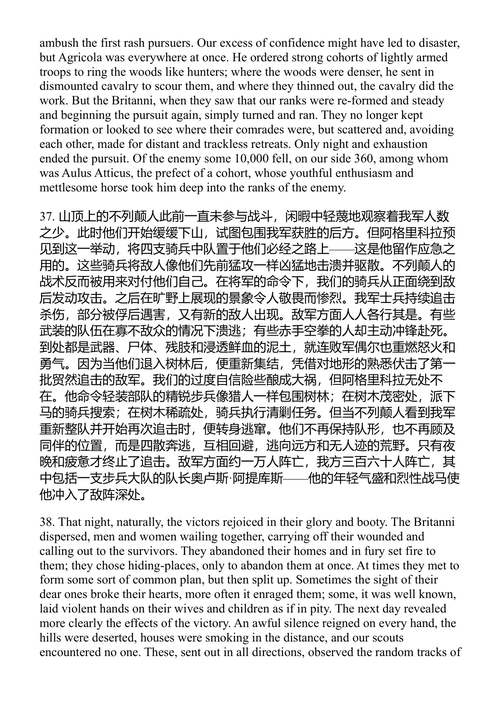 阿古利可拉 日耳曼志 塔西佗 (中英对照电子书)