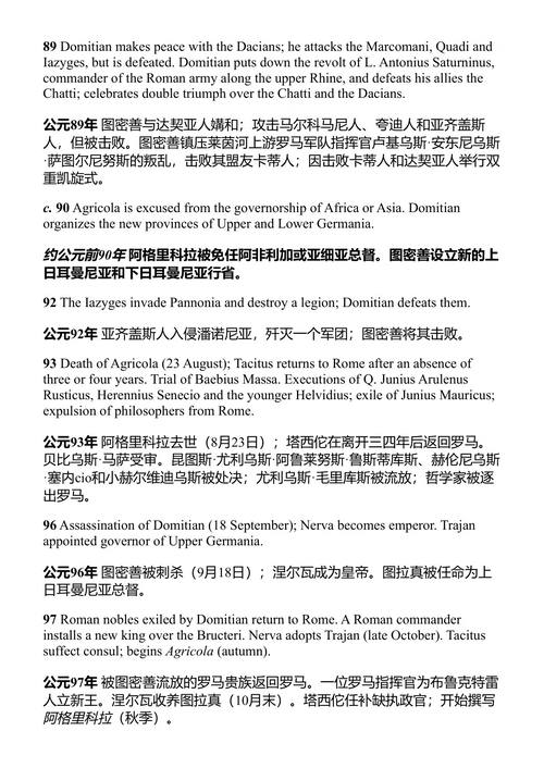 阿古利可拉 日耳曼志 塔西佗 (中英对照电子书)