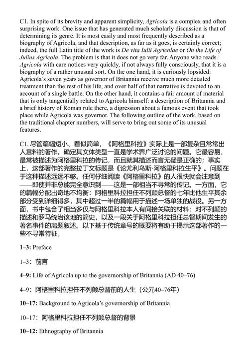 阿古利可拉 日耳曼志 塔西佗 (中英对照电子书)