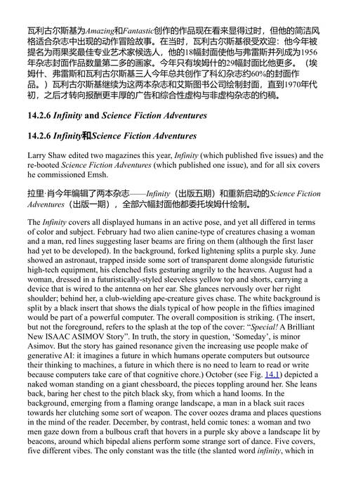 1956：科幻及其他领域的奇迹之年 斯蒂芬·韦布 (中英对照