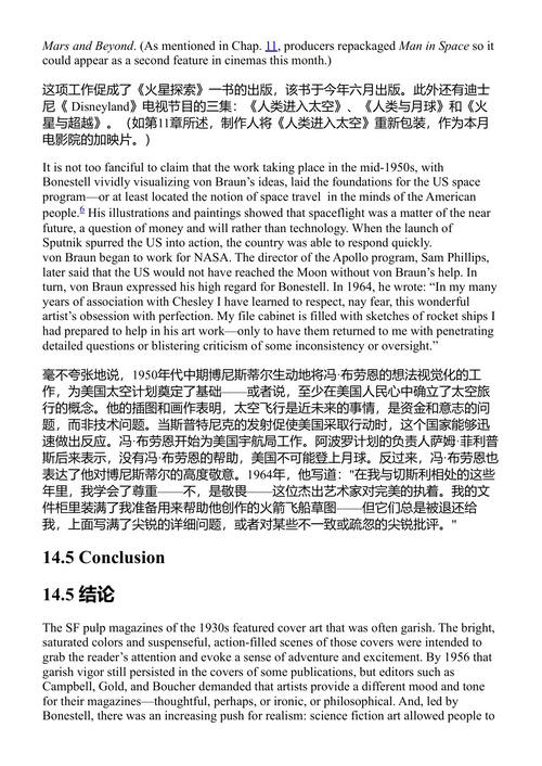 1956：科幻及其他领域的奇迹之年 斯蒂芬·韦布 (中英对照