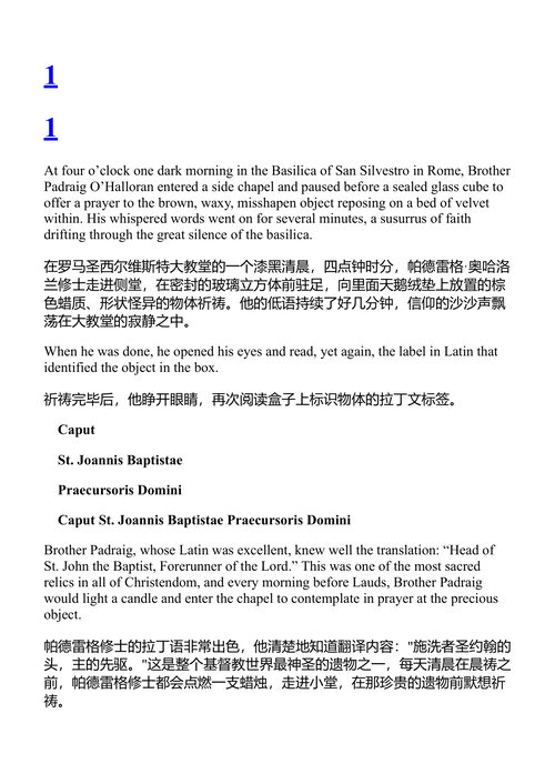 悖论 道格拉斯·普雷斯顿  (中英对照电子书)