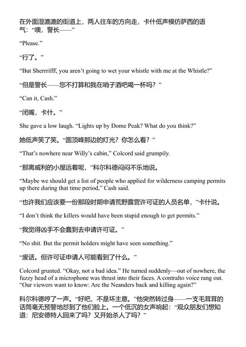 悖论 道格拉斯·普雷斯顿  (中英对照电子书)