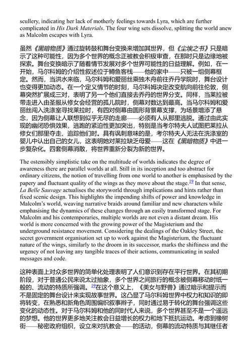 当代奇幻戏剧：从《黑暗物质》到《狮子、女巫和魔衣橱》
