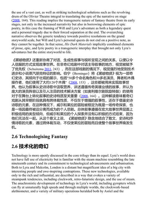 当代奇幻戏剧：从《黑暗物质》到《狮子、女巫和魔衣橱》