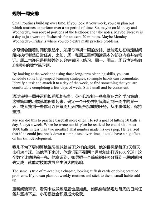 辅导学业基础 罗布·弗林 (中英对照电子书)