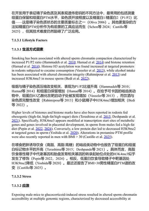 人类精子中的遗传和表观遗传损伤 (中英对照电子书)