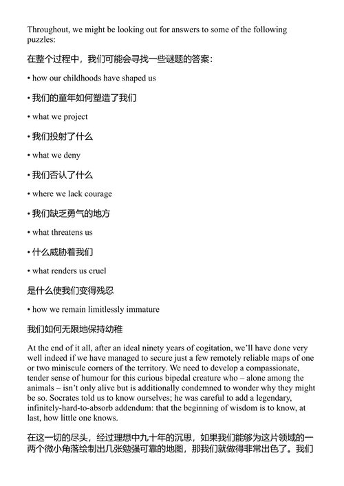 认识你自己 人生学校 (中英对照电子书)