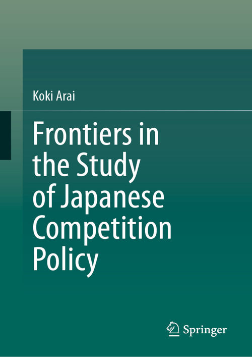 日本竞争政策研究前沿 荒井浩树 (中英对照电子书)