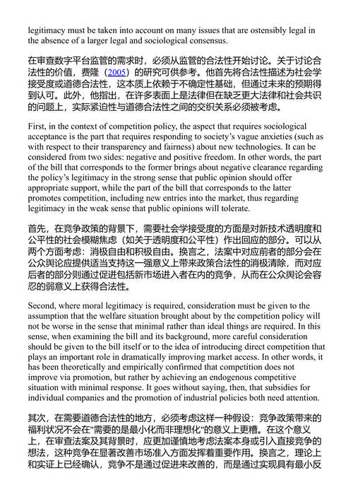 日本竞争政策研究前沿 荒井浩树 (中英对照电子书)