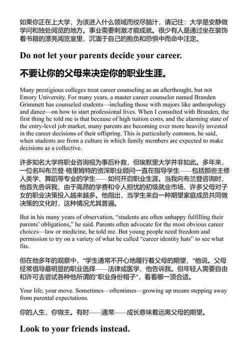 如何开始:发现你的人生事业 乔迪·坎托 (中英对照电子书)