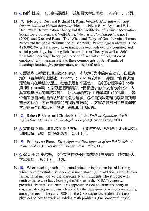 受过良好教育的孩子 黛博拉·肯尼 (中英对照电子书)