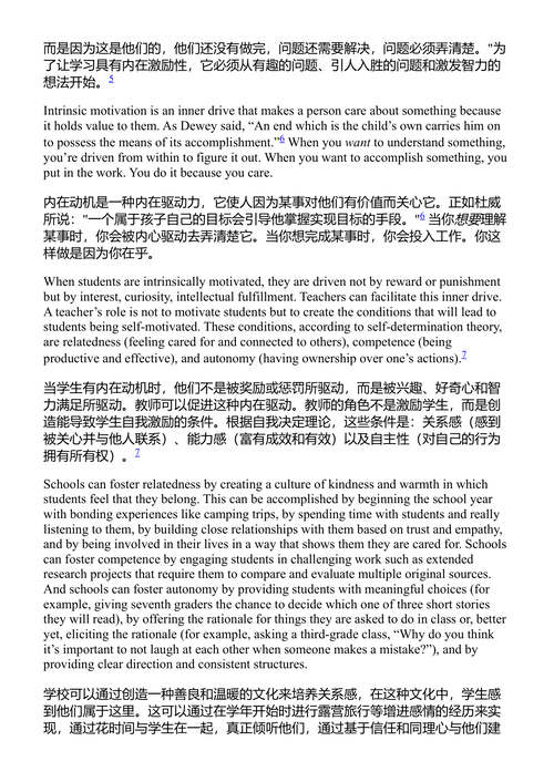 受过良好教育的孩子 黛博拉·肯尼 (中英对照电子书)