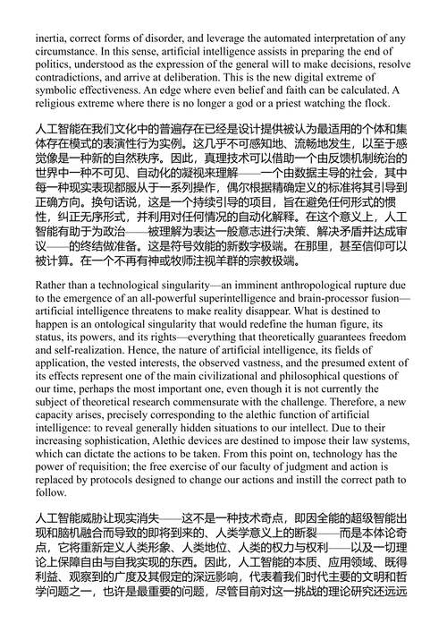 数字极化:科技对信仰与社会极化的影响 (中英对照电子书)