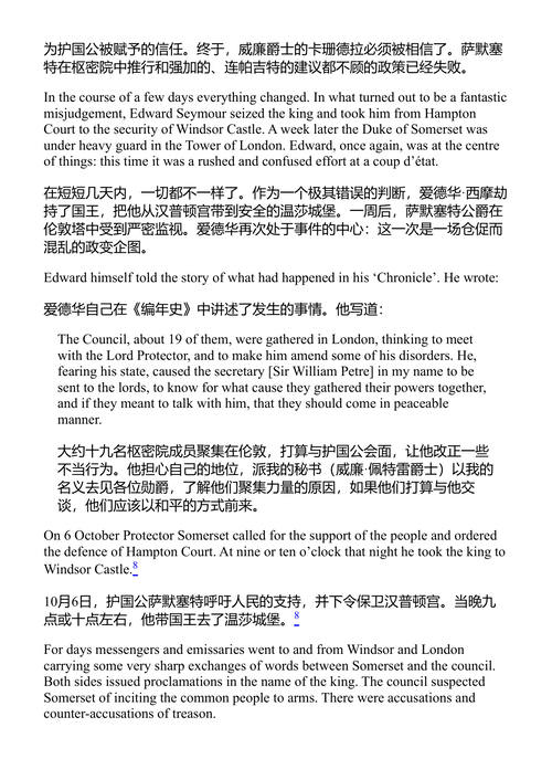 爱德华六世 斯蒂芬·奥尔福德 (中英对照电子书)