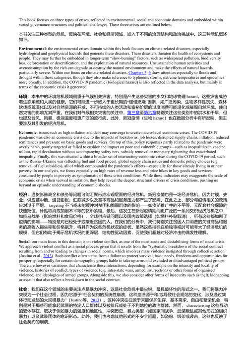 多重危机中的贫困:持久变革的动态路径 (中英对照电子书)