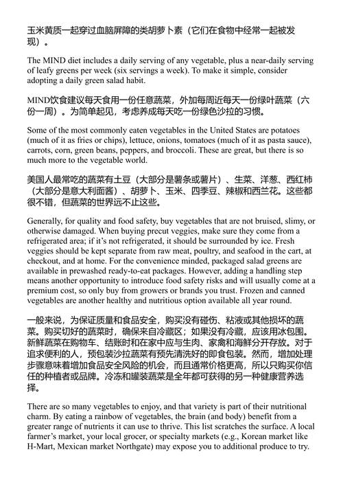 MIND饮食法 玛吉·穆恩 (中英对照电子书)