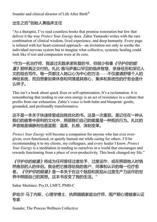 保护你的能量 扎哈比亚·A·亚马斯基 (中英对照电子书)